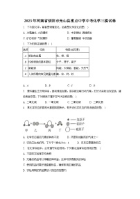 2023年河南省信阳市光山县重点中学中考化学三模试卷