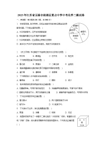 2023年江苏省无锡市滨湖区重点中学中考化学二模试卷