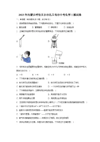 2023年内蒙古呼伦贝尔市扎兰屯市中考化学三模试卷