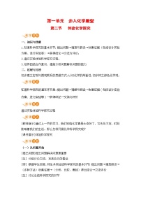 化学九年级上册第二节 体验化学探究优秀教学设计