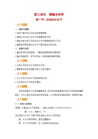 初中化学鲁教版九年级上册第一节 运动的水分子优秀教学设计及反思