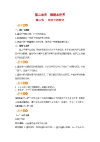 初中鲁教版第二节 水分子的变化精品教案