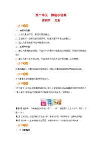初中化学鲁教版九年级上册第二单元 探索水世界第四节 元素优秀教案