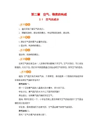 初中化学科粤版九年级上册第二章 空气、物质的构成2.1 空气的成分公开课教案及反思