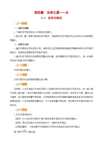 科粤版九年级上册4.4 化学方程式精品教学设计及反思