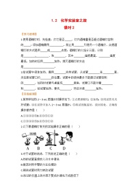 初中科粤版1.2 化学实验室之旅精品测试题