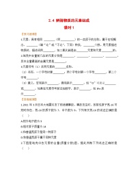 化学九年级上册2.4 辨别物质的元素组成精品同步练习题