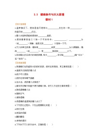 化学3.3 燃烧条件与灭火原理精品课时训练
