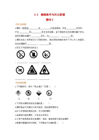 初中化学科粤版九年级上册3.3 燃烧条件与灭火原理精品当堂达标检测题