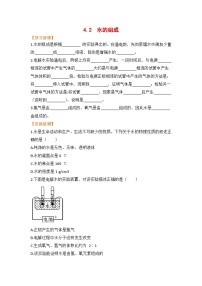 初中科粤版第四章 生命之源——水4.2 水的组成优秀练习