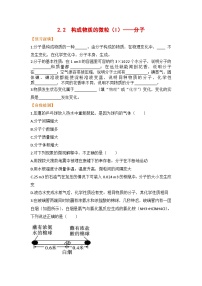科粤版九年级上册2.2 构成物质的微粒（Ⅰ）——分子课后练习题