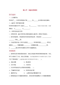 初中化学鲁教版九年级上册第二节 体验化学探究优秀课时练习