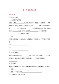 初中鲁教版第一节 运动的水分子优秀课后复习题