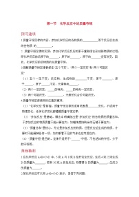 鲁教版九年级上册第一节 化学反应中的质量守恒优秀同步训练题