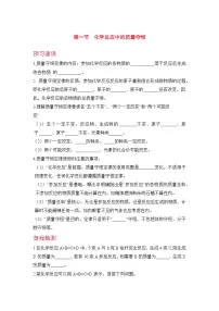 鲁教版九年级上册第一节 化学反应中的质量守恒优秀同步训练题
