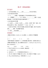 初中化学第二节 化学反应的表示精品练习