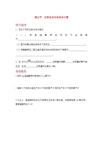 初中化学鲁教版九年级上册第三节 化学反应中的有关计算精品同步训练题