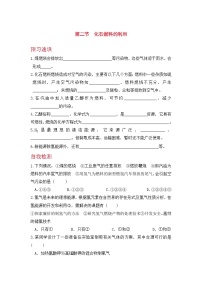 初中化学鲁教版九年级上册第二节 化石燃料的利用优秀课后练习题