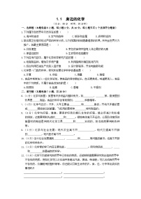 初中化学科粤版九年级上册1.1 身边的化学精品同步达标检测题