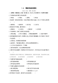 初中化学科粤版九年级上册1.4 物质性质的探究精品巩固练习