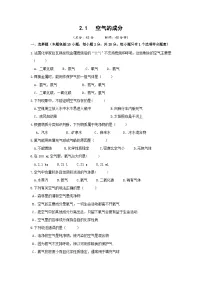 初中第二章 空气、物质的构成2.1 空气的成分精品综合训练题