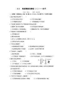 科粤版九年级上册2.2 构成物质的微粒（Ⅰ）——分子优秀同步测试题