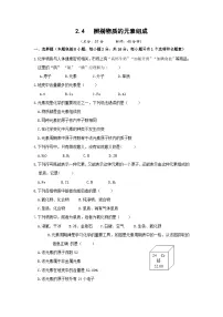 初中化学科粤版九年级上册2.4 辨别物质的元素组成优秀课堂检测