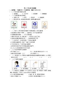 人教版九年级化学上册  第1-7单元复习检测题