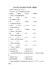 2023年辽宁省大连市中考化学二模试卷(含解析)