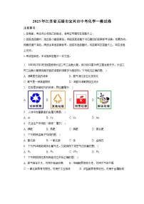 2023年江苏省无锡市宜兴市中考化学一模试卷(含解析)