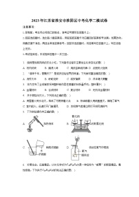 2023年江苏省淮安市淮阴区中考化学二模试卷（含解析）