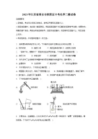 2023年江苏省淮安市淮阴区中考化学二模试卷（含解析）