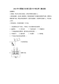 2023年宁夏银川市贺兰四中中考化学二模试卷（含解析）