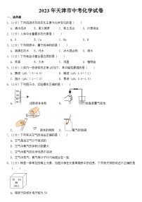2023年天津市中考化学试卷【含答案】