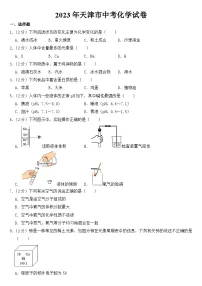 2023年天津市中考化学试卷【含答案】