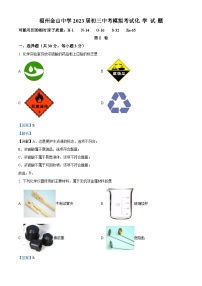 精品解析：2023年福建省福州市仓山区金山中学中考模拟化学试题（解析版）