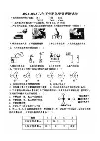 黑龙江省哈尔滨市道里区2022-2023学年八年级下学期期末调研测试化学试卷