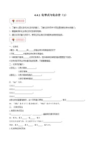 化学九年级上册课题4 化学式与化合价精品当堂达标检测题