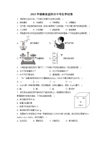 2023年湖南省益阳市中考化学试卷(含答案解析)