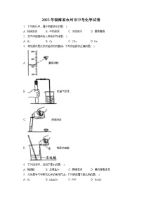 2023年湖南省永州市中考化学试卷(含答案解析)