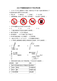 2023年湖南省岳阳市中考化学试卷(含答案解析)