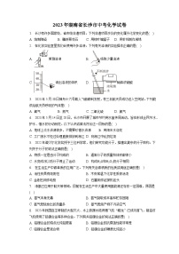 2023年湖南省长沙市中考化学试卷(含答案解析)