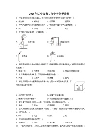 2023年辽宁省营口市中考化学试卷(含答案解析)