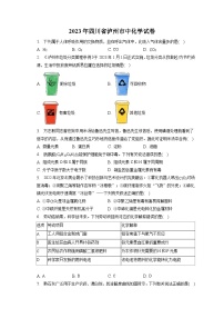 2023年四川省泸州市中化学试卷(含答案解析)