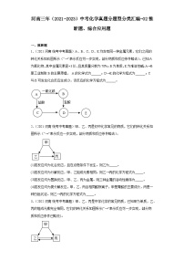 河南三年（2021-2023）中考化学真题分题型分类汇编-02推断题、综合应用题