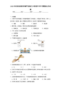 2023年河南省南阳市镇平县郭庄乡普通中学中考模拟化学试题（含解析）