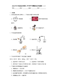 2023年宁夏吴忠市第三中学中考模拟化学试题（二）（含解析）