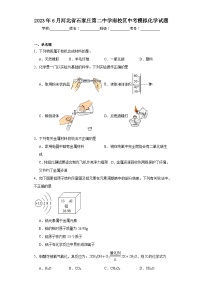 2023年6月河北省石家庄第二中学南校区中考模拟化学试题（含解析）