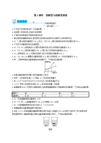 初中化学人教版九年级下册课题2 溶解度第2课时巩固练习