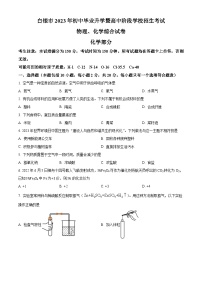 2023年甘肃省白银市中考化学真题及答案解析